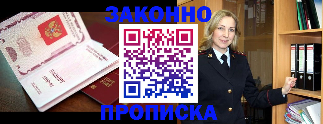 временная регистрация купить в Георгиевске